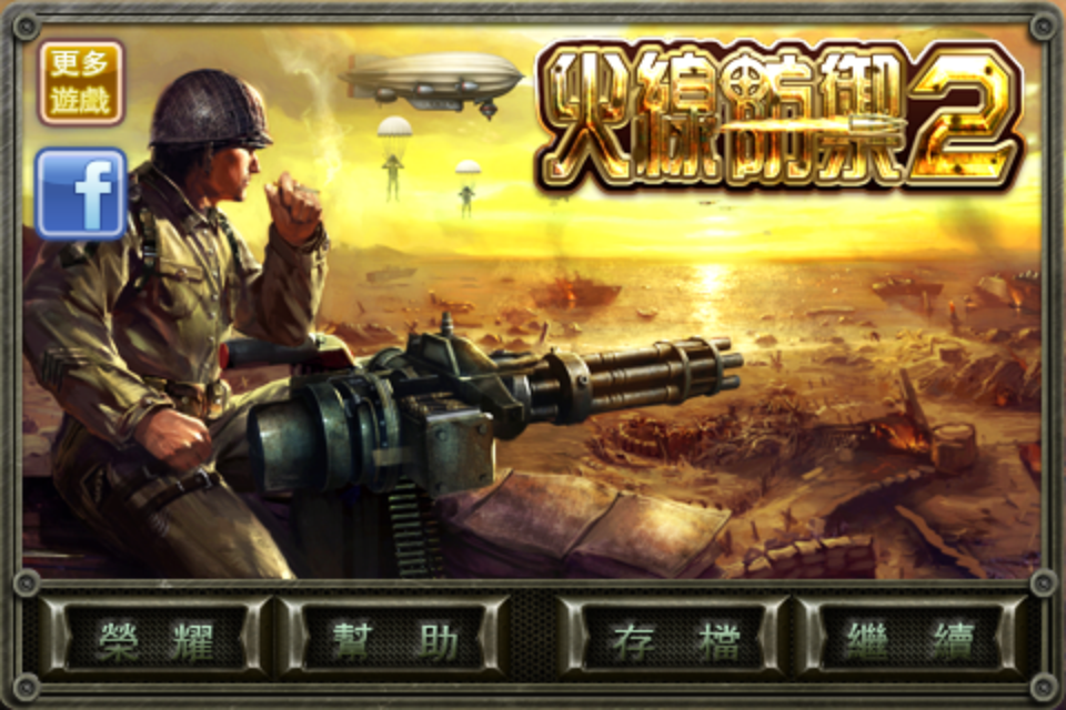 火線防禦2 CF Defense 2